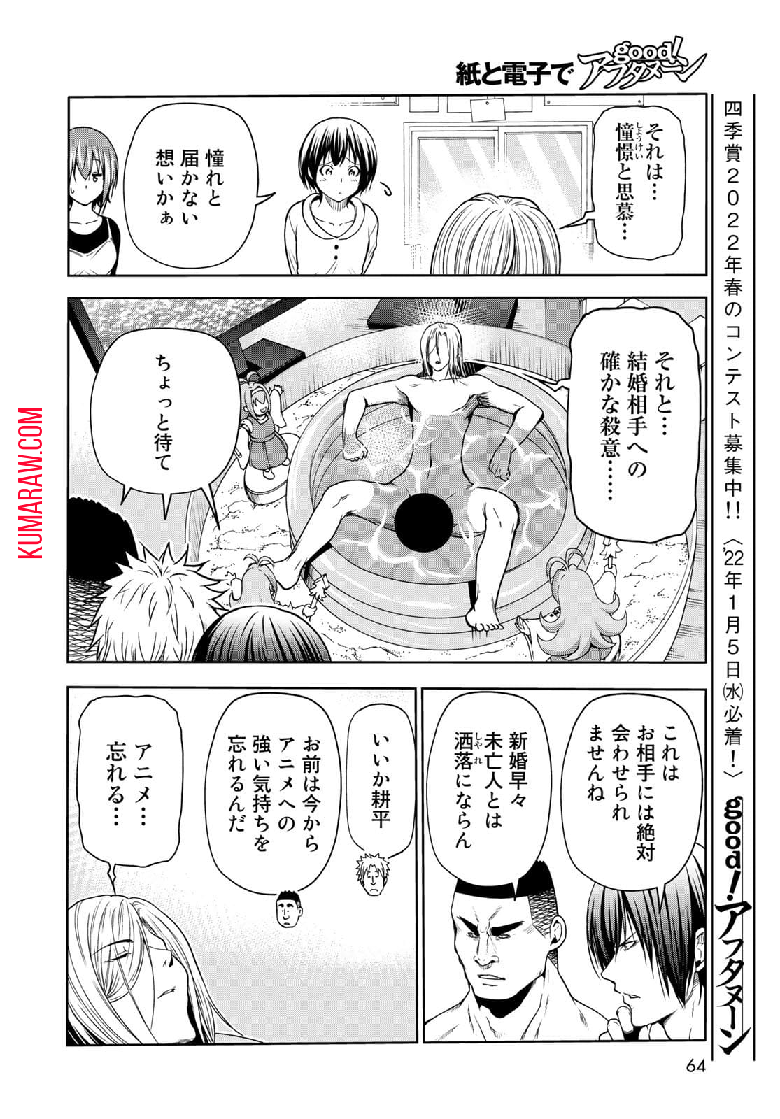 ぐらんぶる 第73話 - Page 28