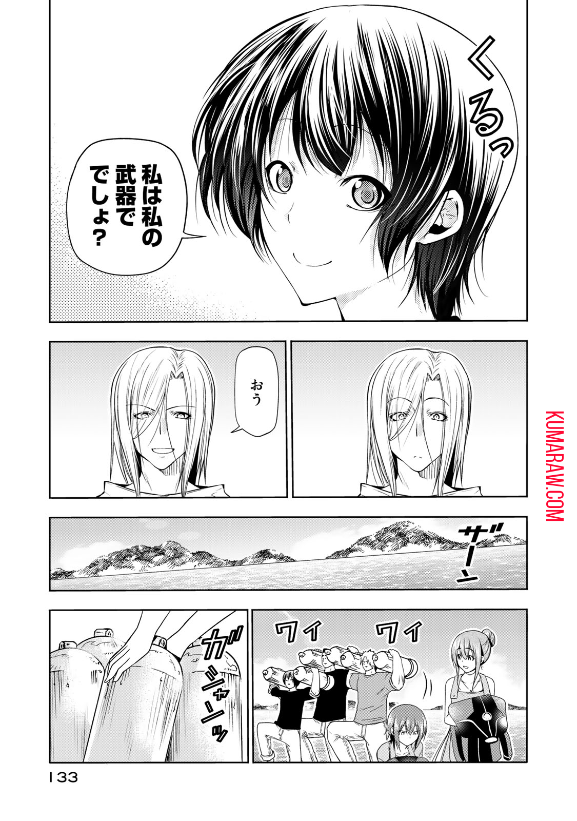 ぐらんぶる 第77.1話 - Page 5