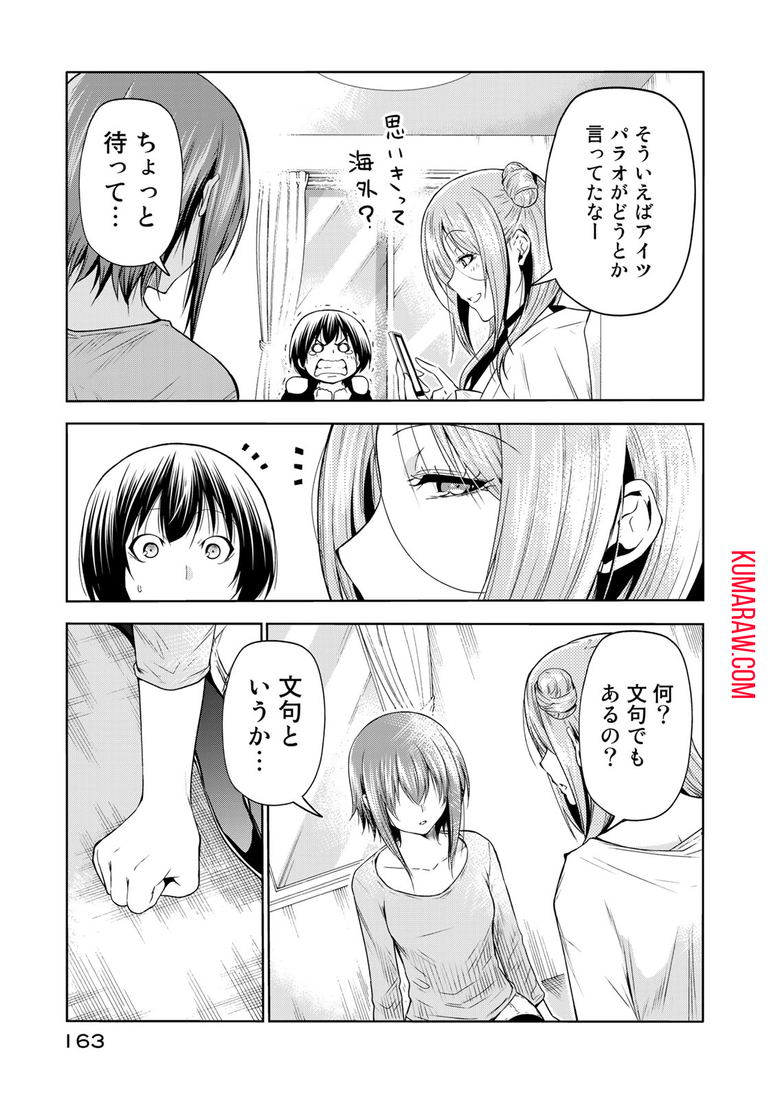 ぐらんぶる 第77.2話 - Page 17