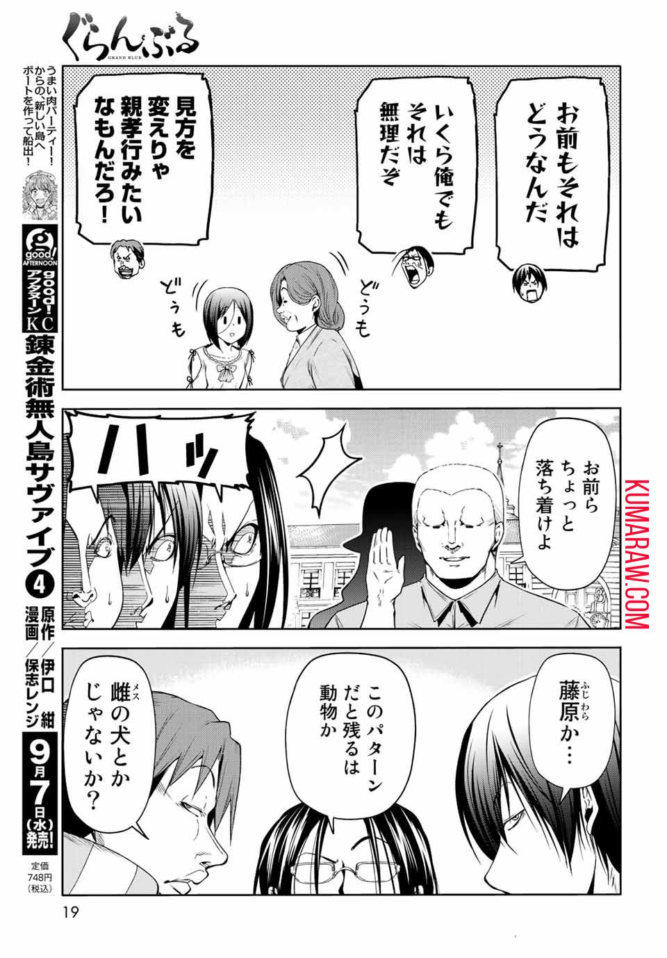 ぐらんぶる 第78.1話 - Page 15