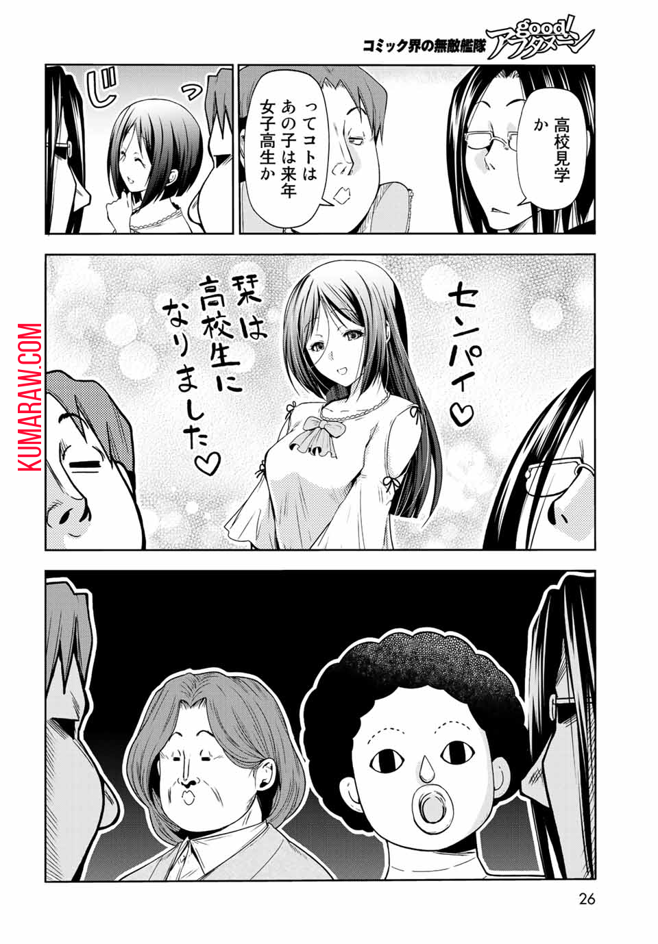 ぐらんぶる 第78.1話 - Page 22