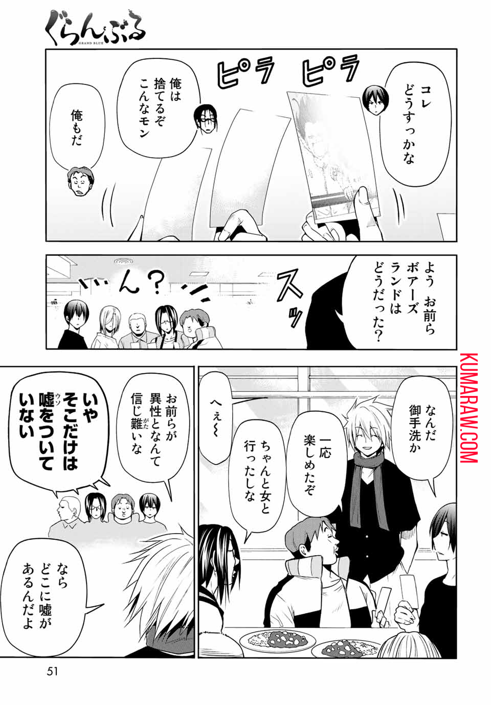 ぐらんぶる 第78.2話 - Page 21