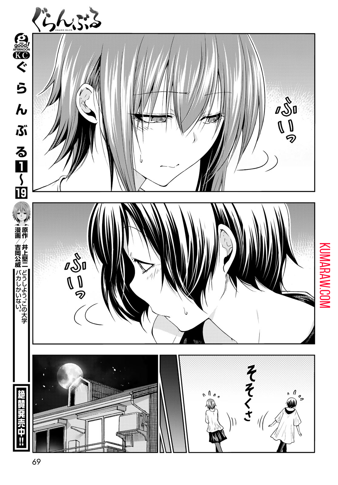 ぐらんぶる 第80.1話 - Page 7