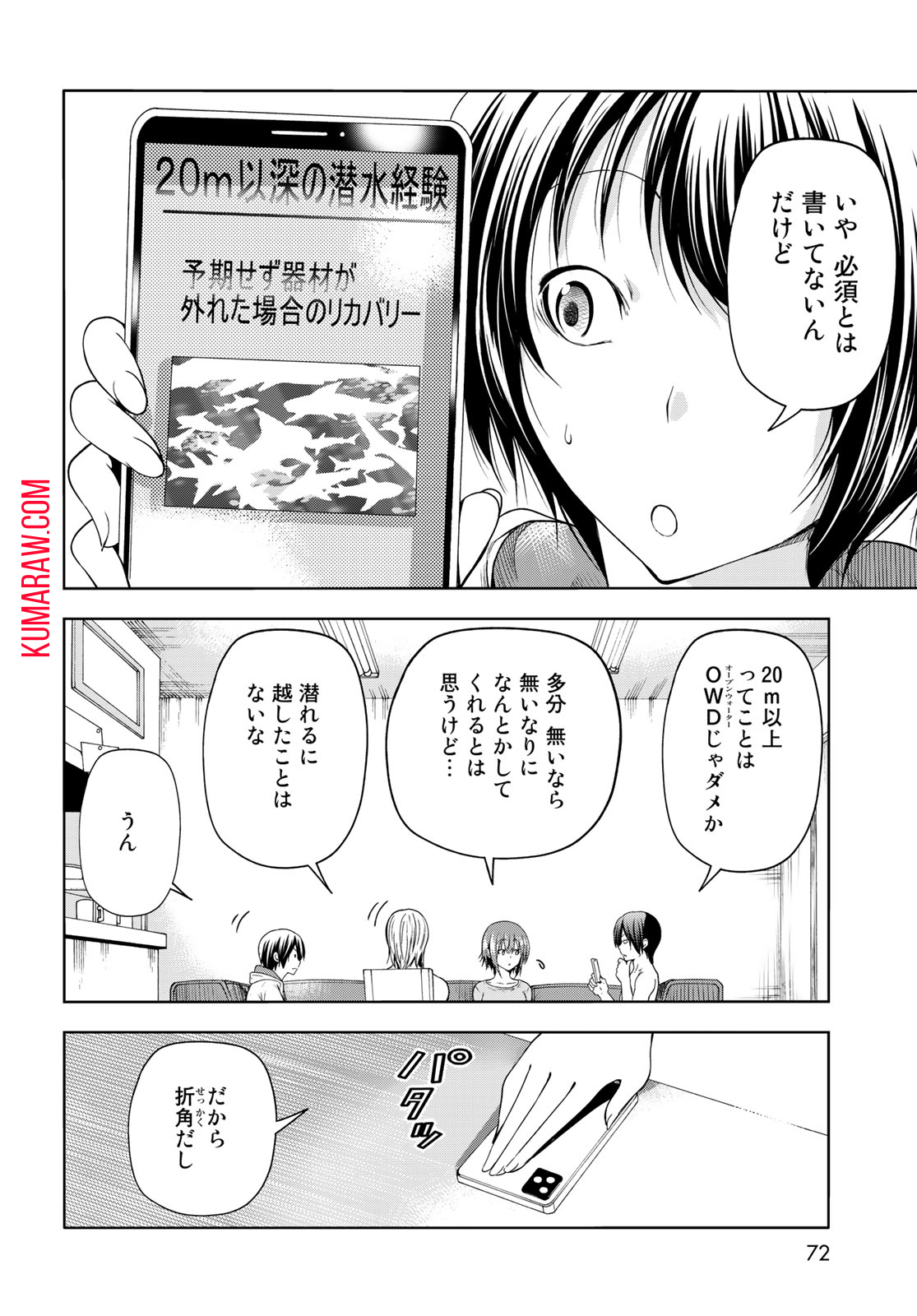 ぐらんぶる 第80.1話 - Page 10