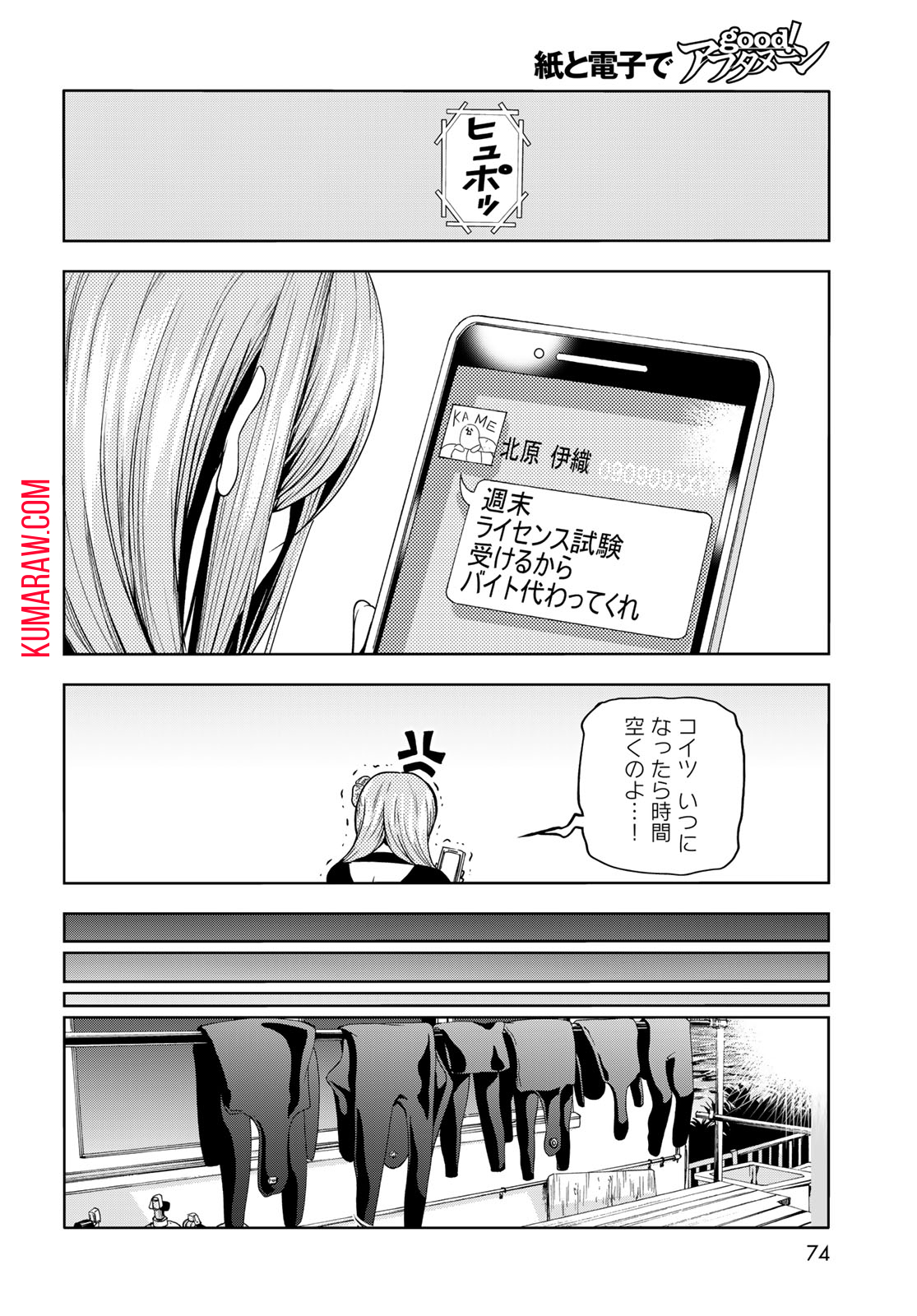 ぐらんぶる 第80.1話 - Page 12