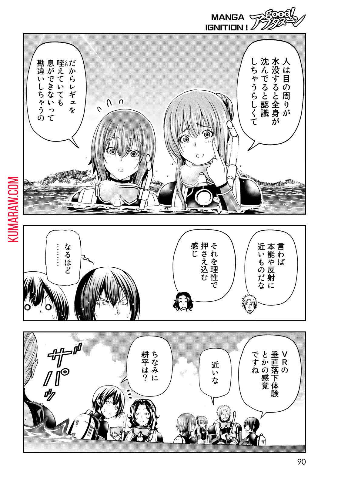 ぐらんぶる 第80.2話 - Page 12