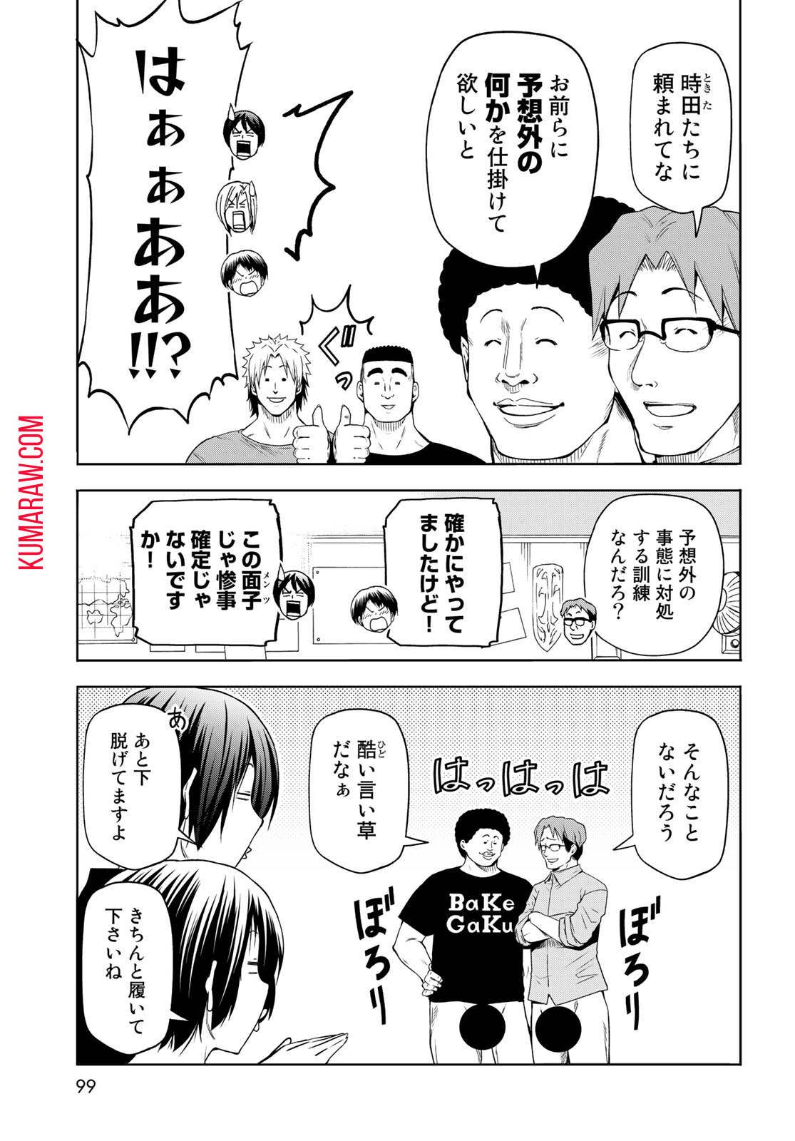 ぐらんぶる 第80.3話 - Page 4