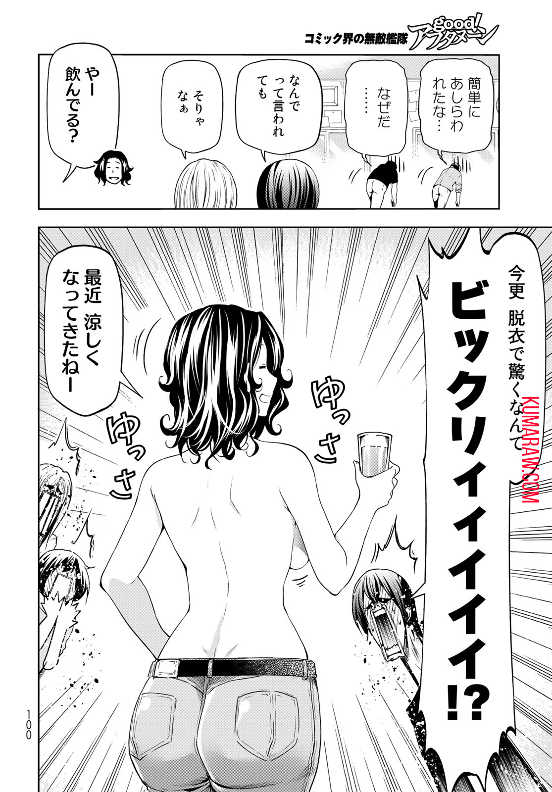 ぐらんぶる 第80.3話 - Page 5