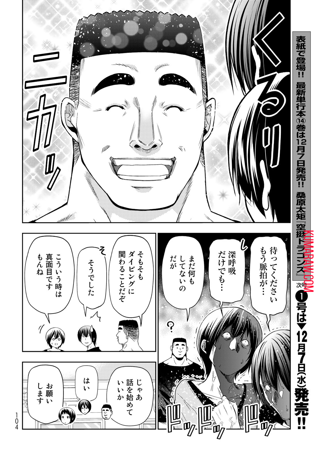 ぐらんぶる 第80.3話 - Page 9