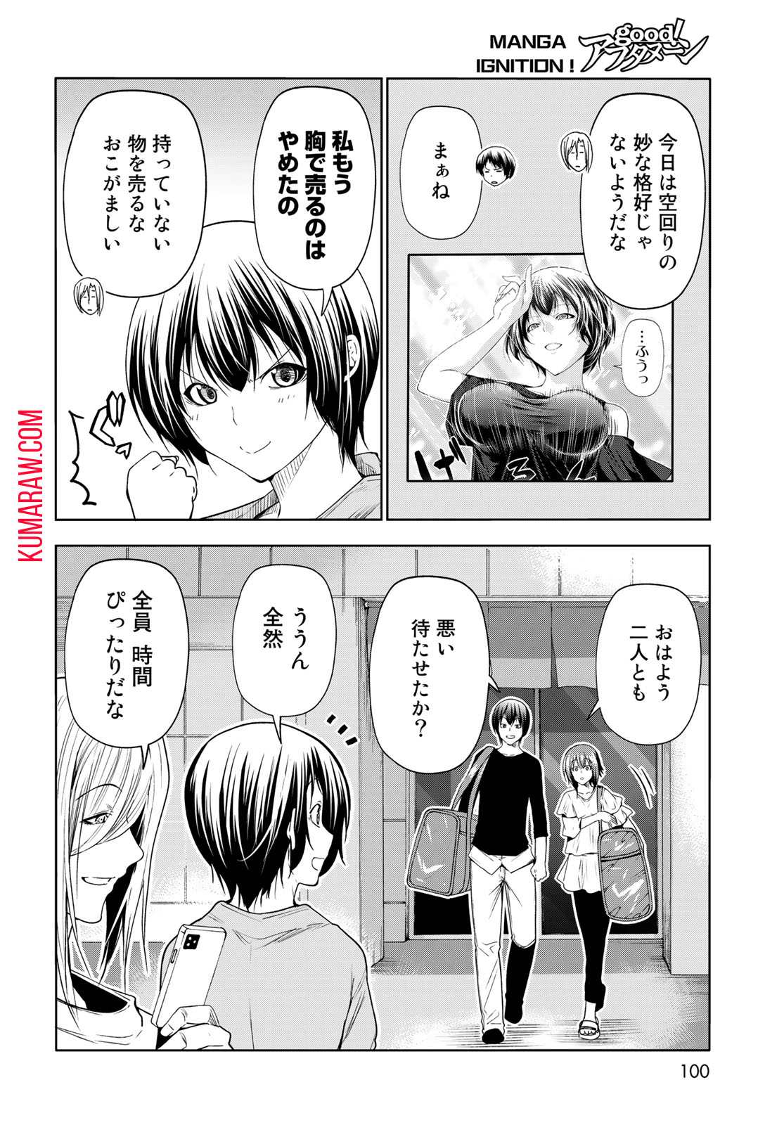 ぐらんぶる 第81.1話 - Page 8