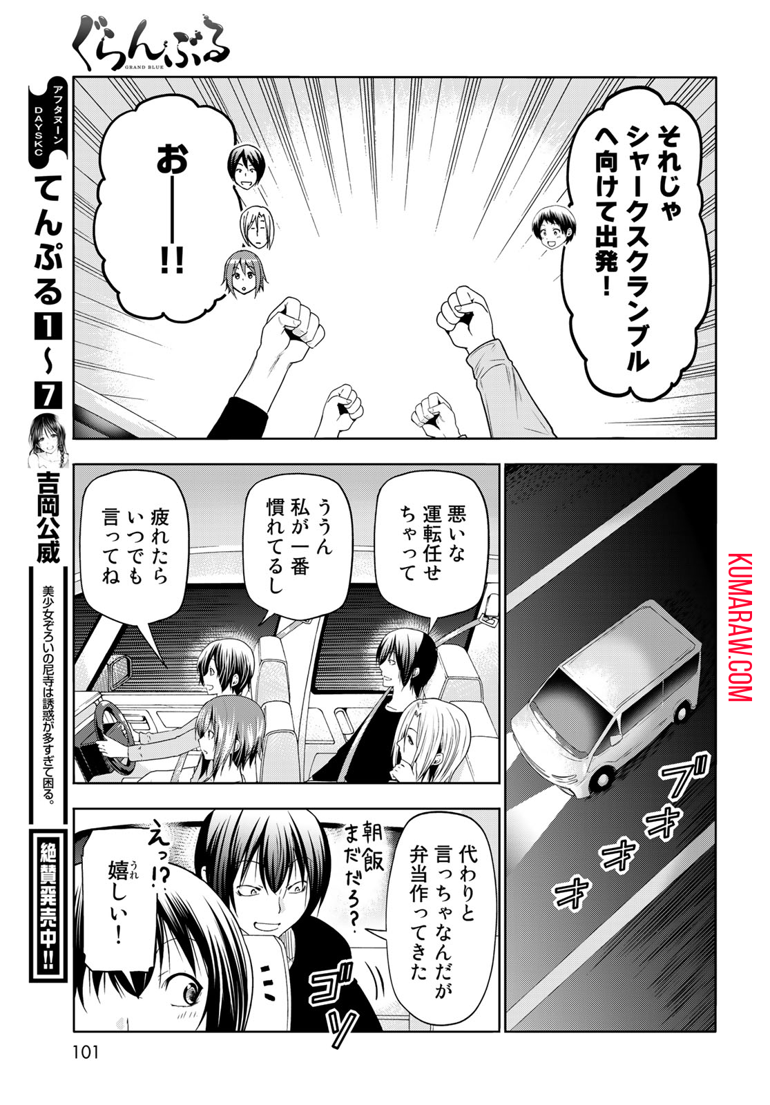 ぐらんぶる 第81.1話 - Page 9