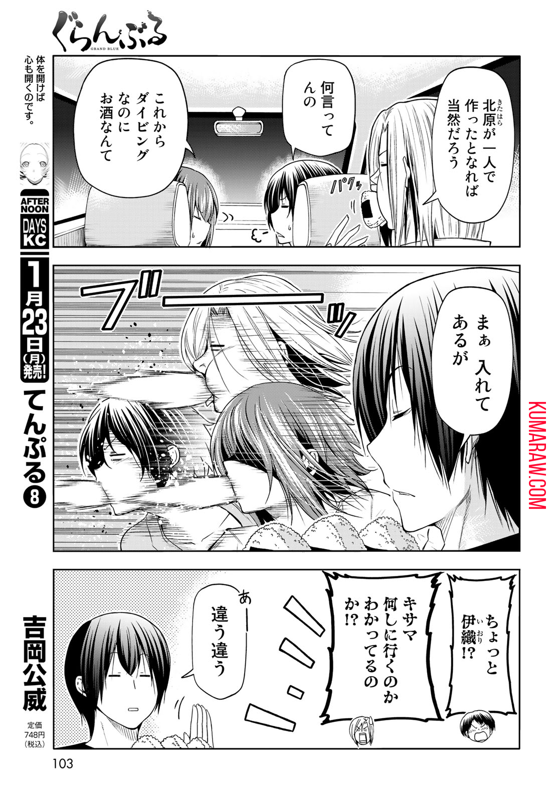 ぐらんぶる 第81.1話 - Page 11