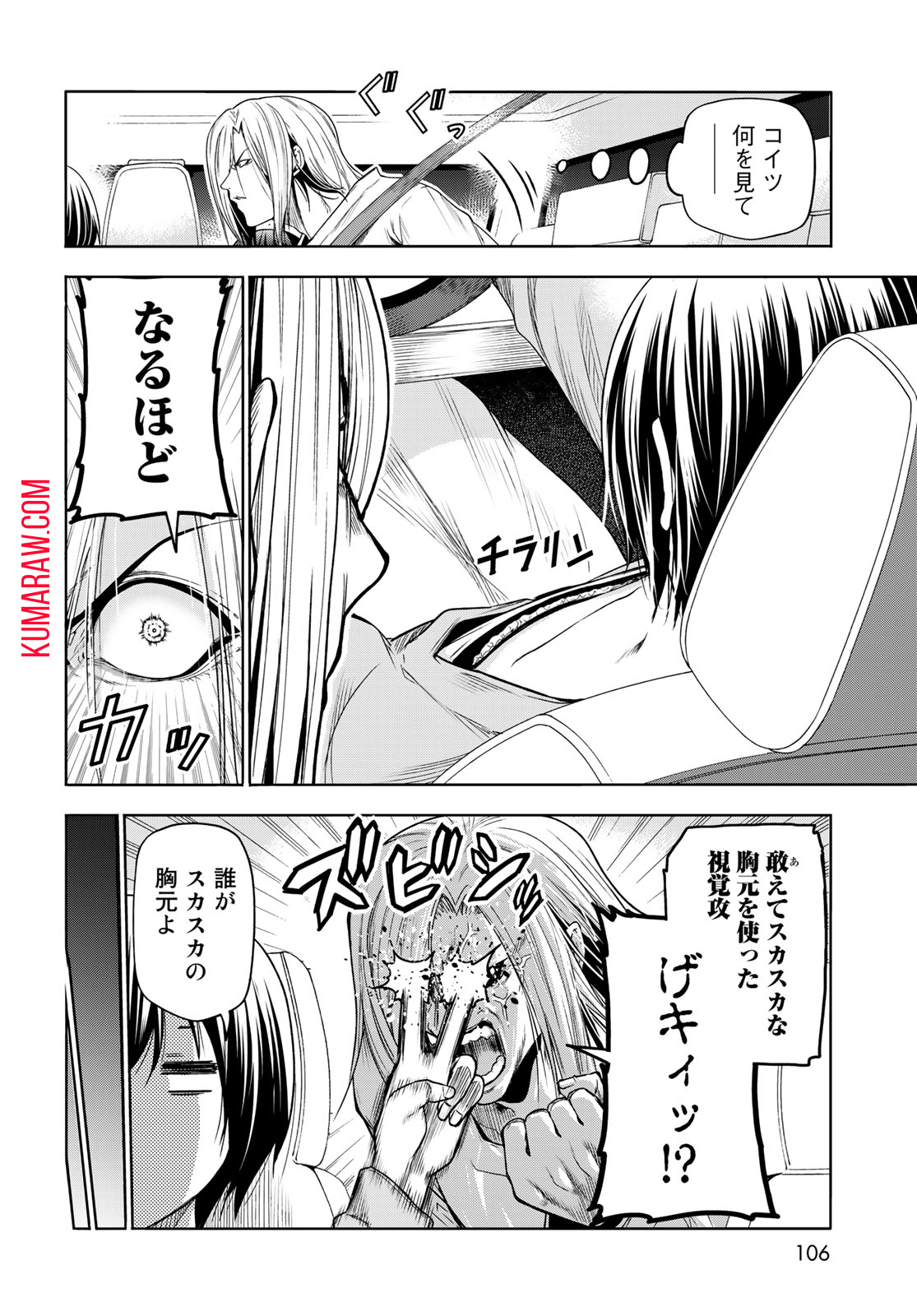 ぐらんぶる 第81.1話 - Page 14