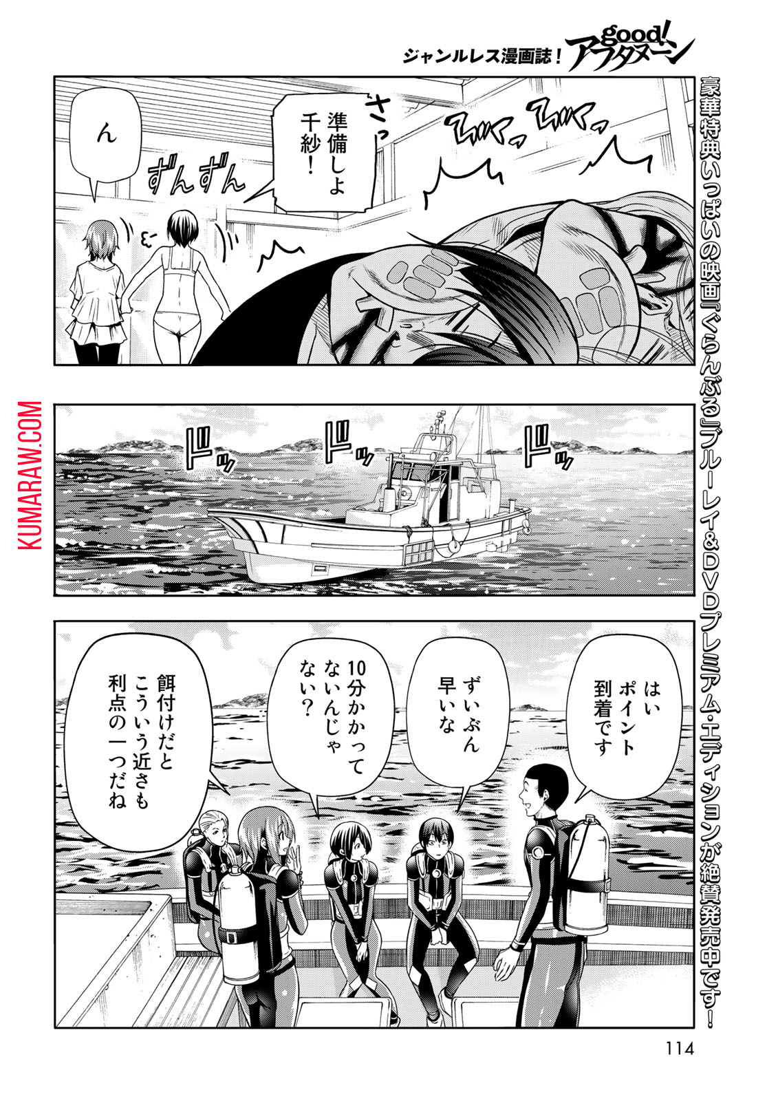 ぐらんぶる 第81.2話 - Page 6