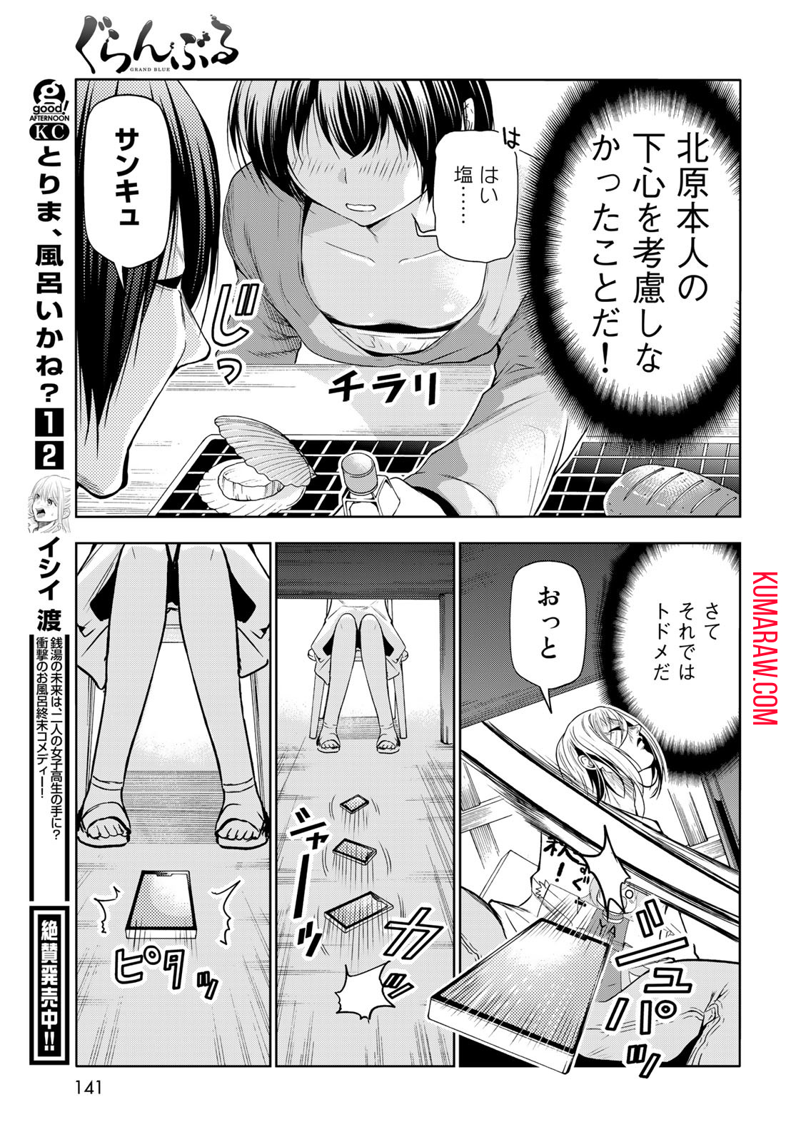 ぐらんぶる 第82話 - Page 33