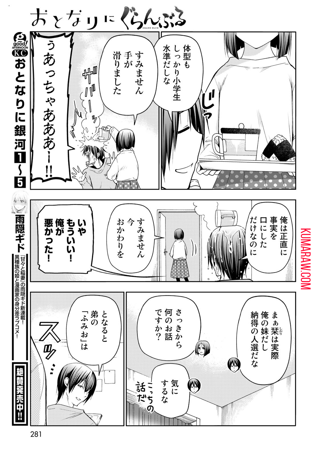 ぐらんぶる 第83.5話 - Page 7