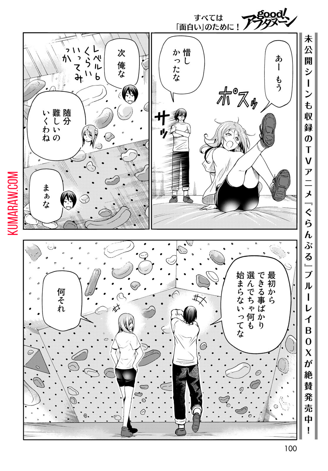 ぐらんぶる 第83話 - Page 16