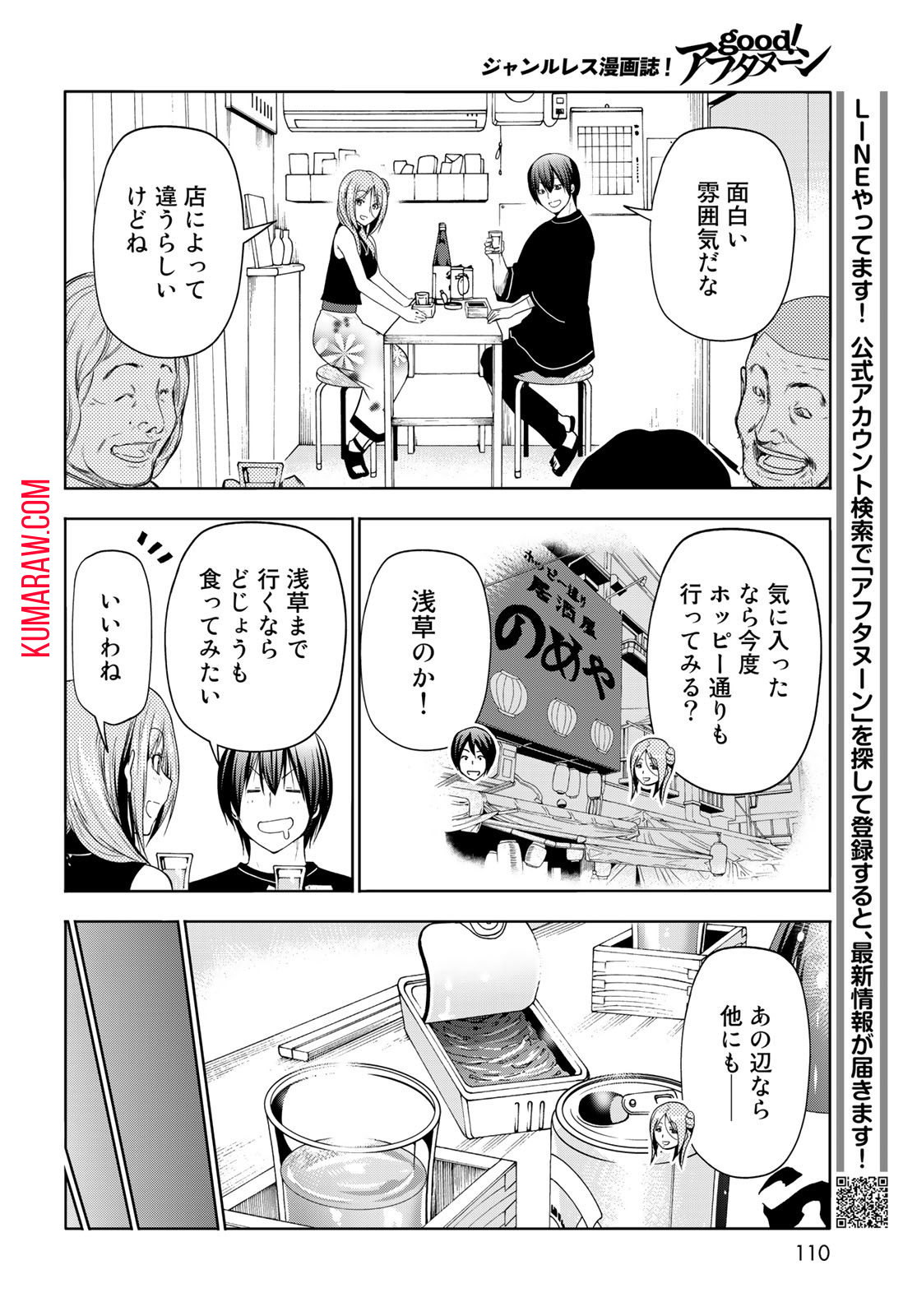 ぐらんぶる 第83話 - Page 26