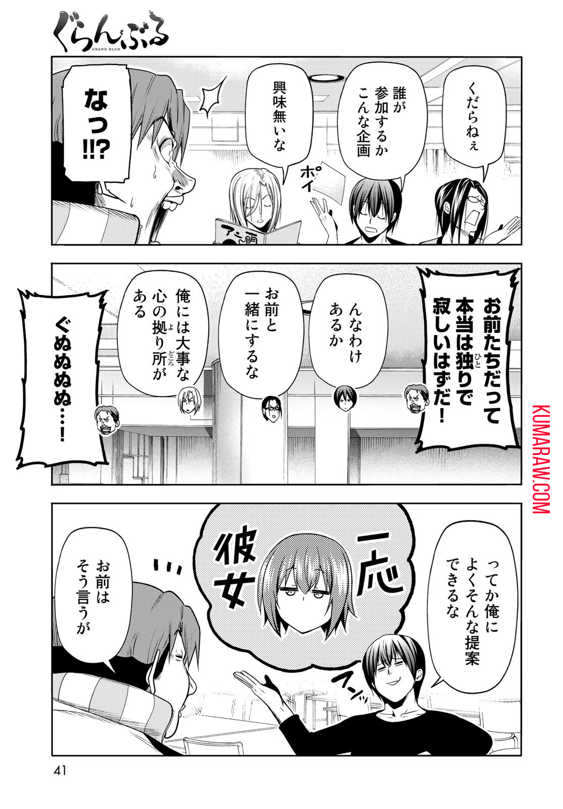 ぐらんぶる 第85話 - Page 7