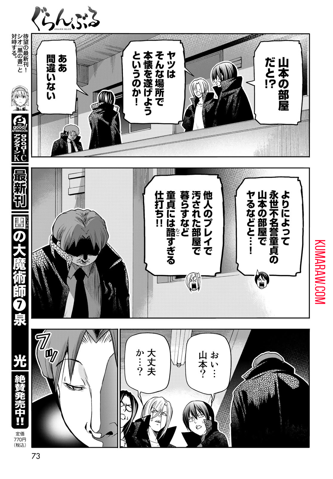 ぐらんぶる 第85話 - Page 39