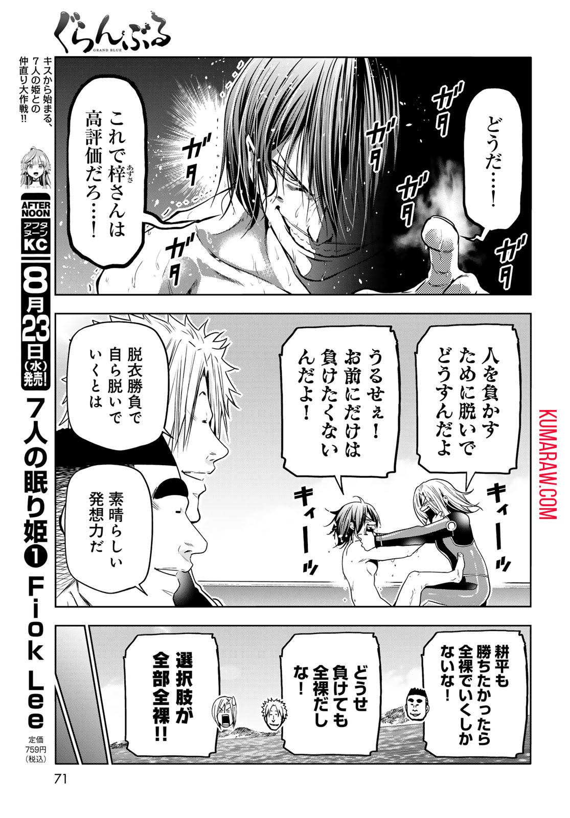 ぐらんぶる 第87話 - Page 25