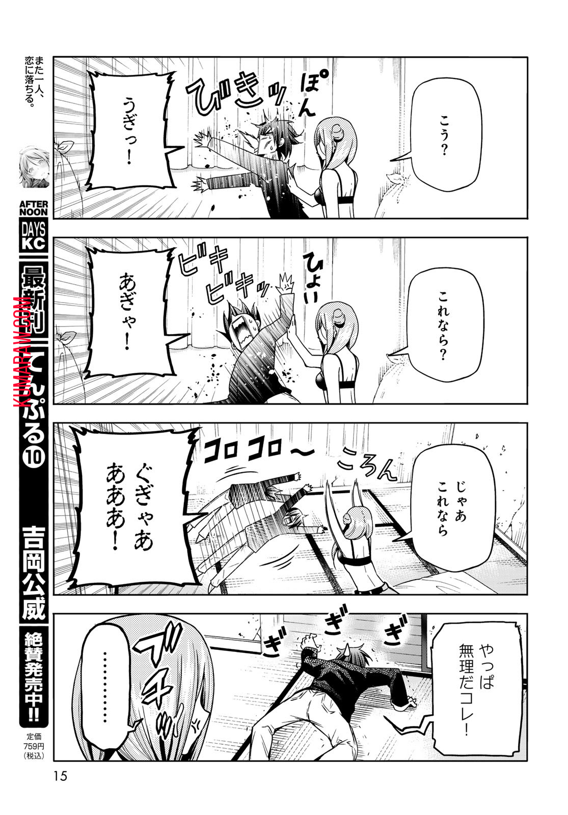 ぐらんぶる 第88話 - Page 12