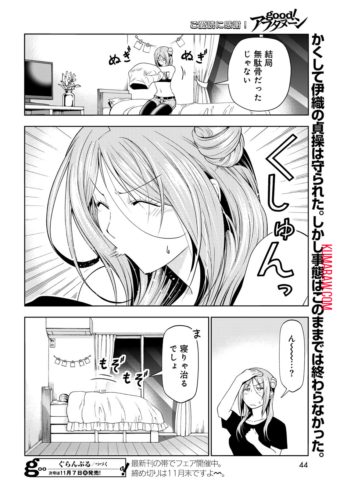 ぐらんぶる 第88話 - Page 41