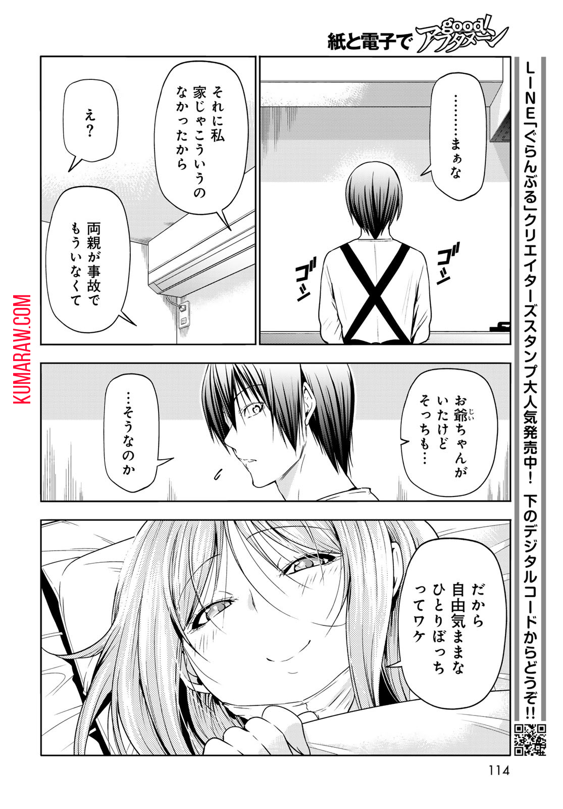 ぐらんぶる 第89話 - Page 14