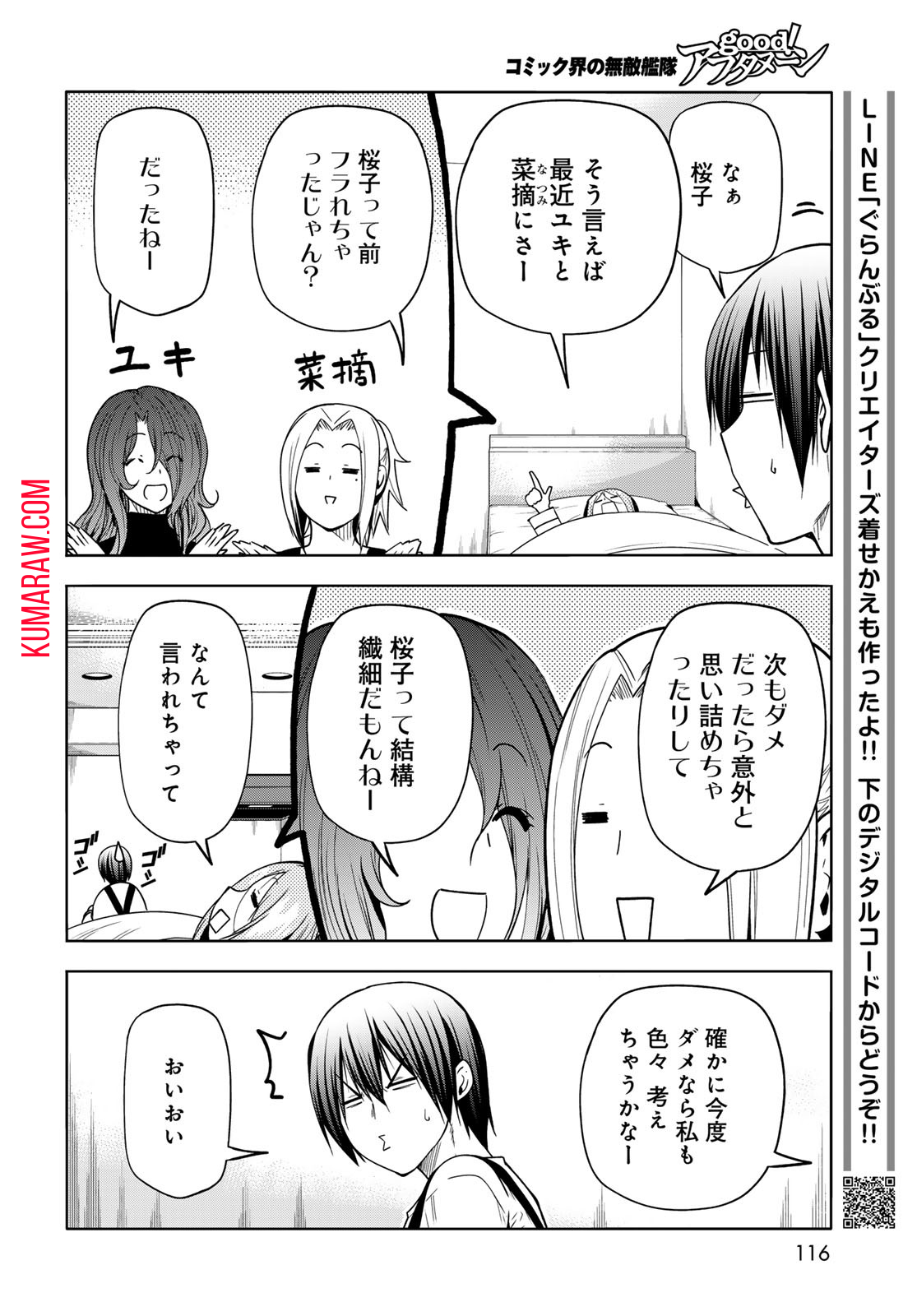 ぐらんぶる 第89話 - Page 16