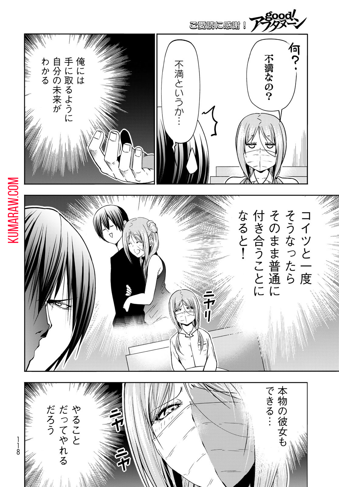 ぐらんぶる 第89話 - Page 18