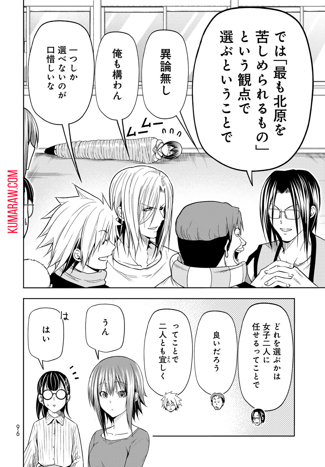 ぐらんぶる 第90話 - Page 8