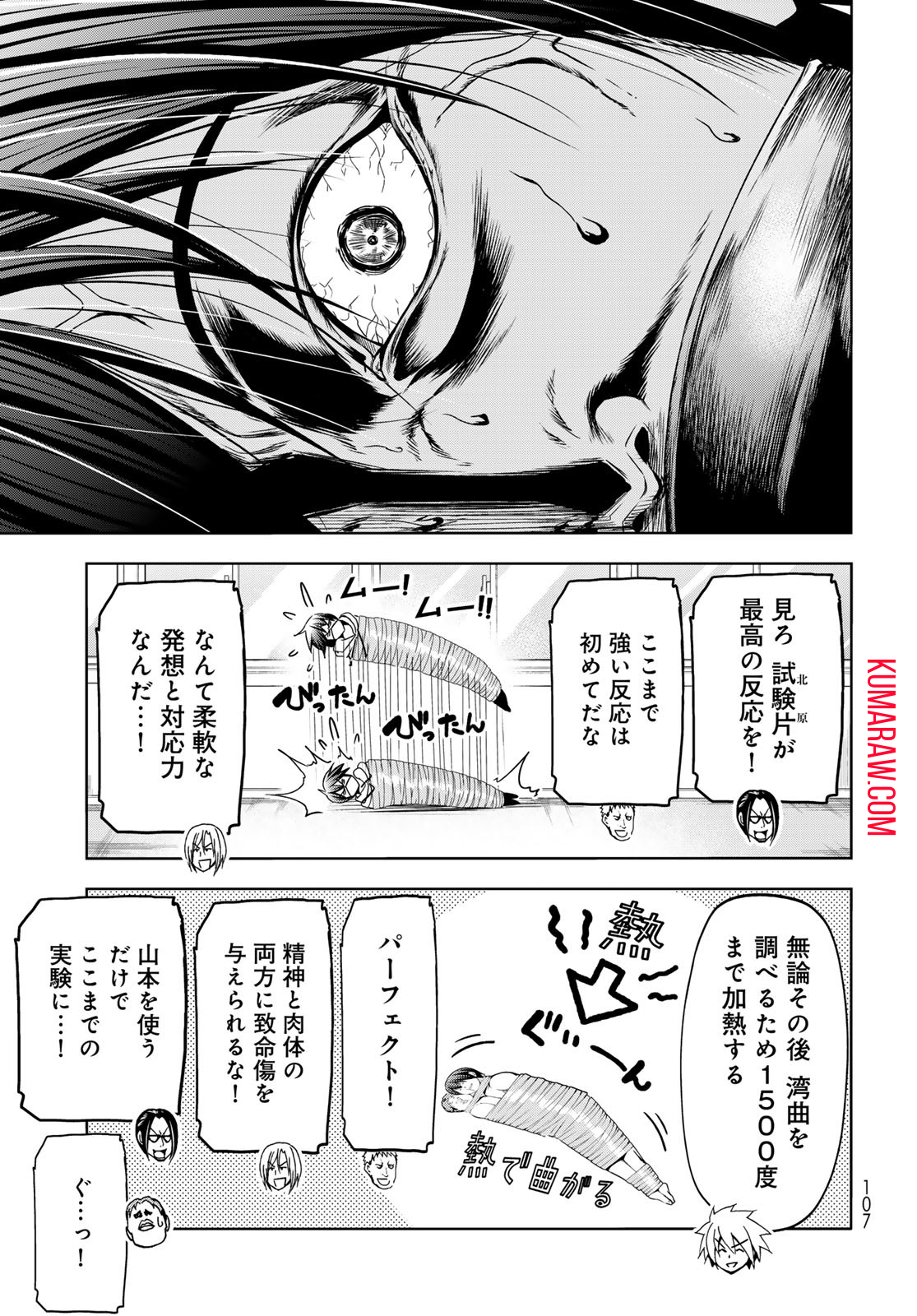 ぐらんぶる 第90話 - Page 19