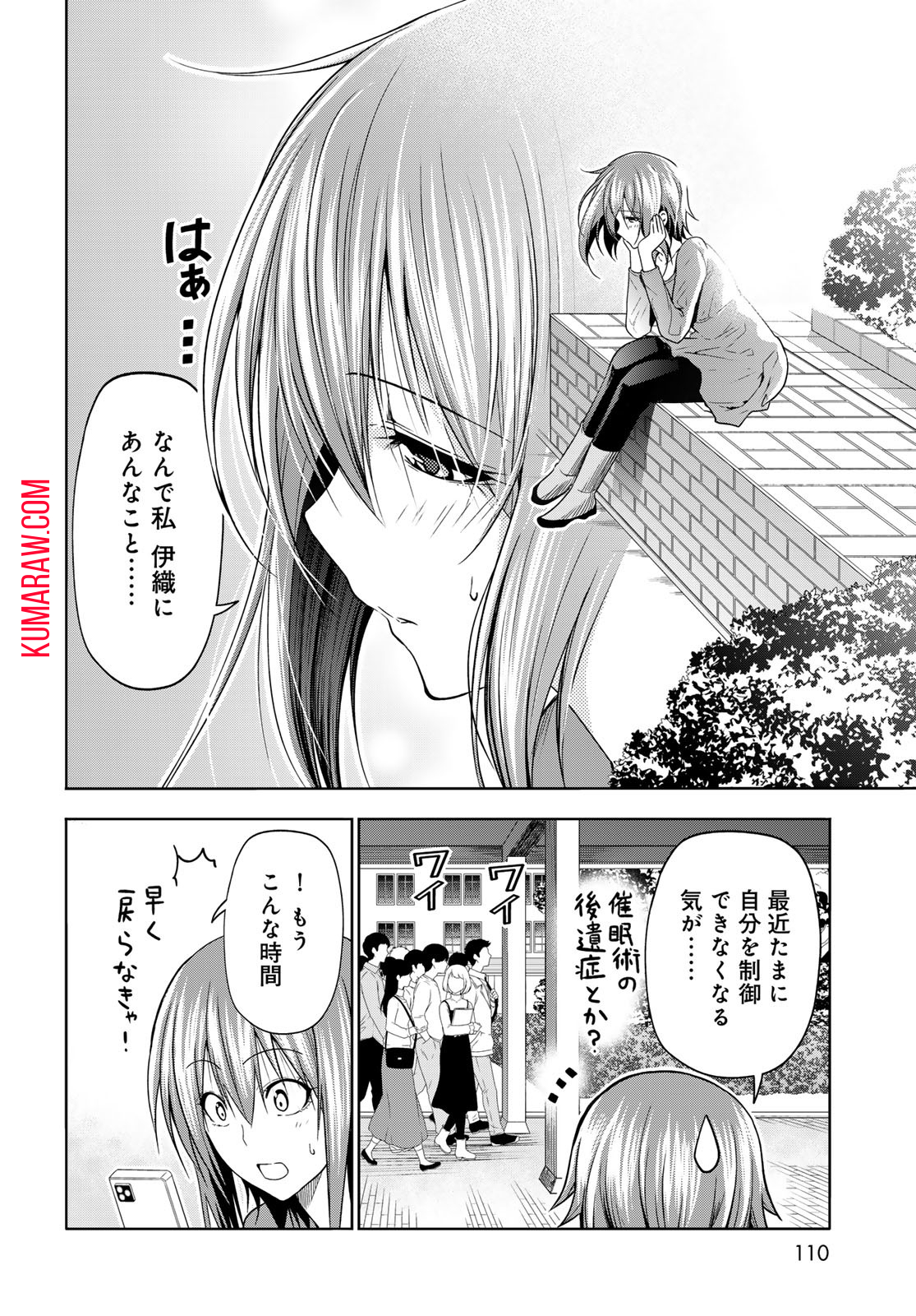 ぐらんぶる 第90話 - Page 22