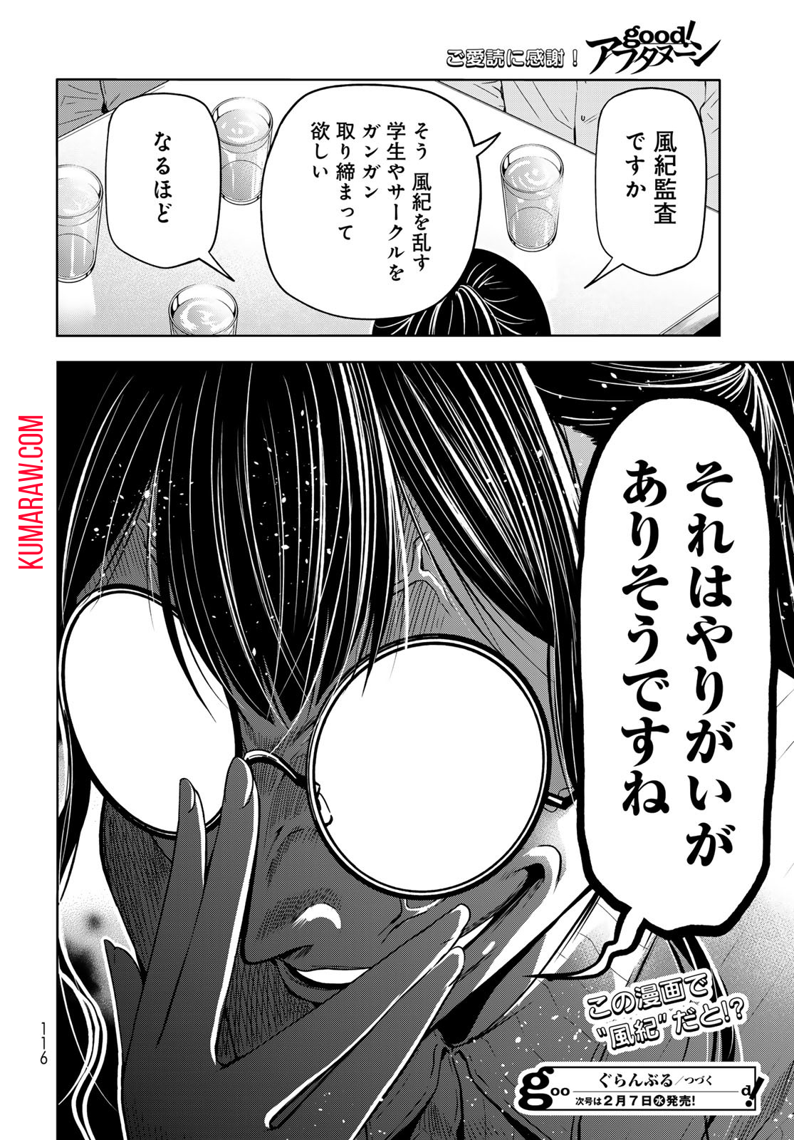 ぐらんぶる 第90話 - Page 28