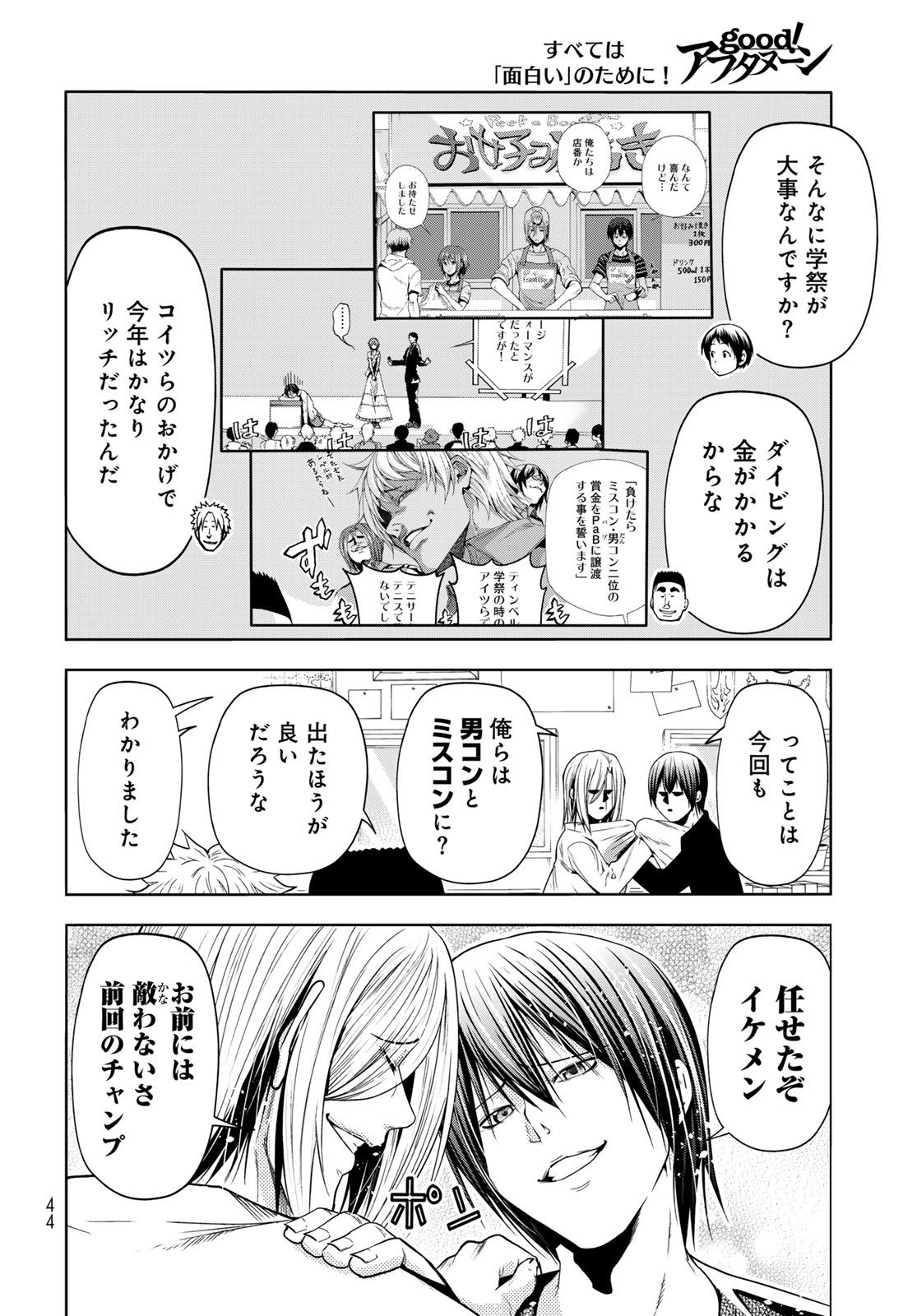 ぐらんぶる 第91話 - Page 6