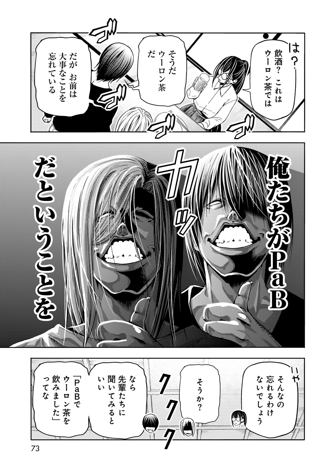 ぐらんぶる 第91話 - Page 35