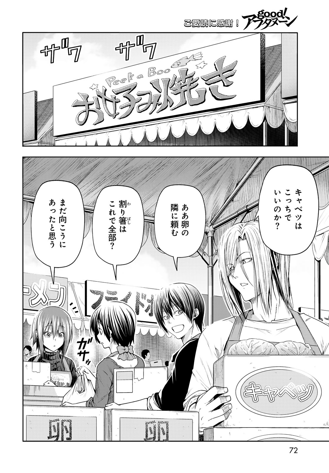 ぐらんぶる 第92.1話 - Page 4