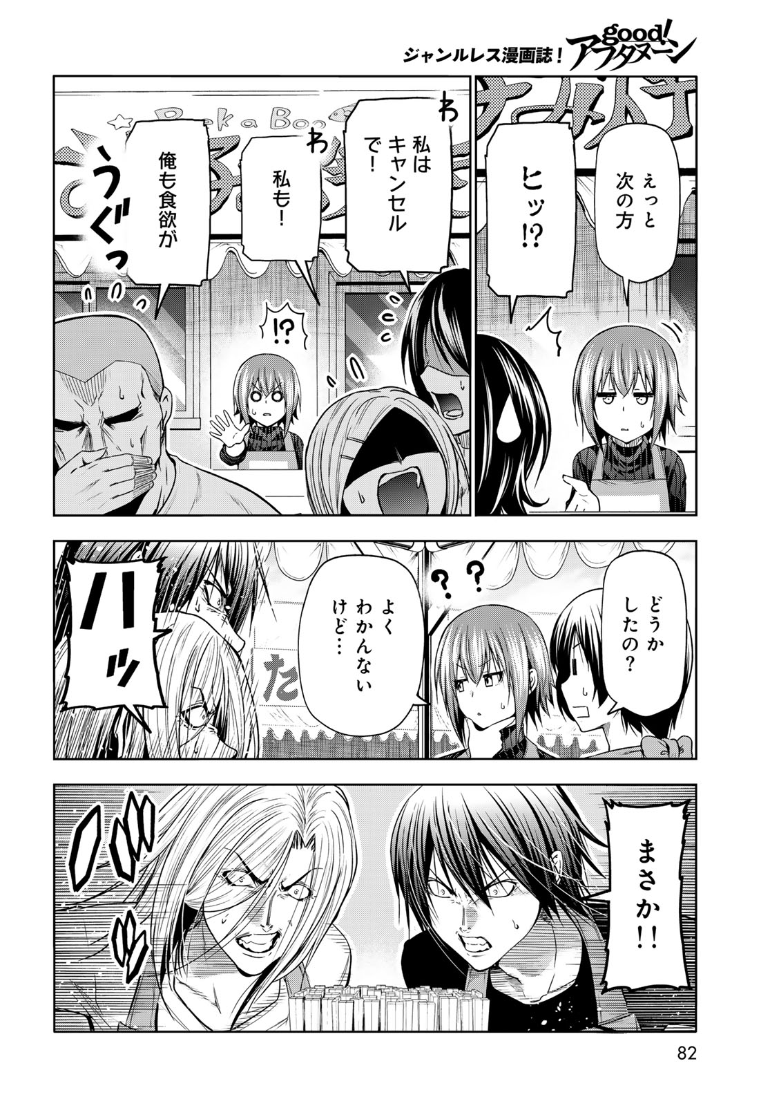 ぐらんぶる 第92.1話 - Page 13