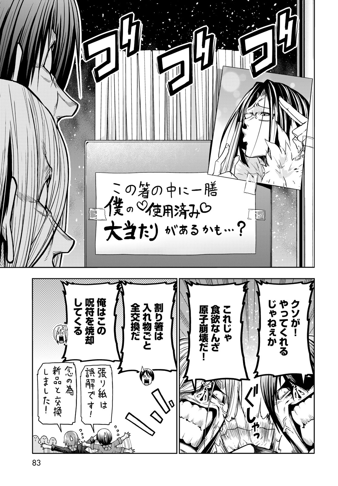 ぐらんぶる 第92.1話 - Page 14