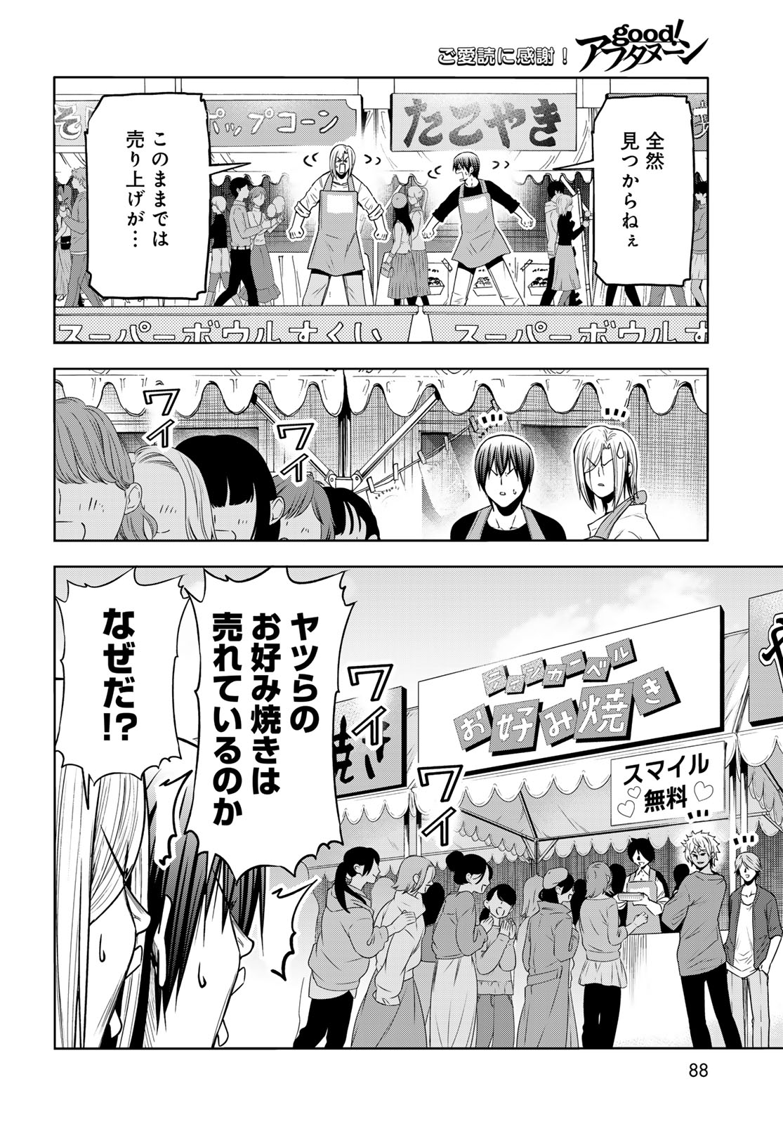 ぐらんぶる 第92.2話 - Page 1