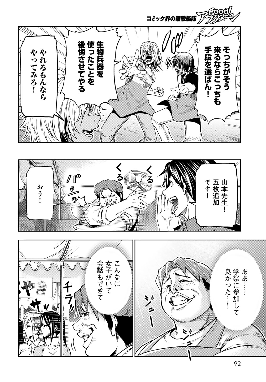 ぐらんぶる 第92.2話 - Page 5