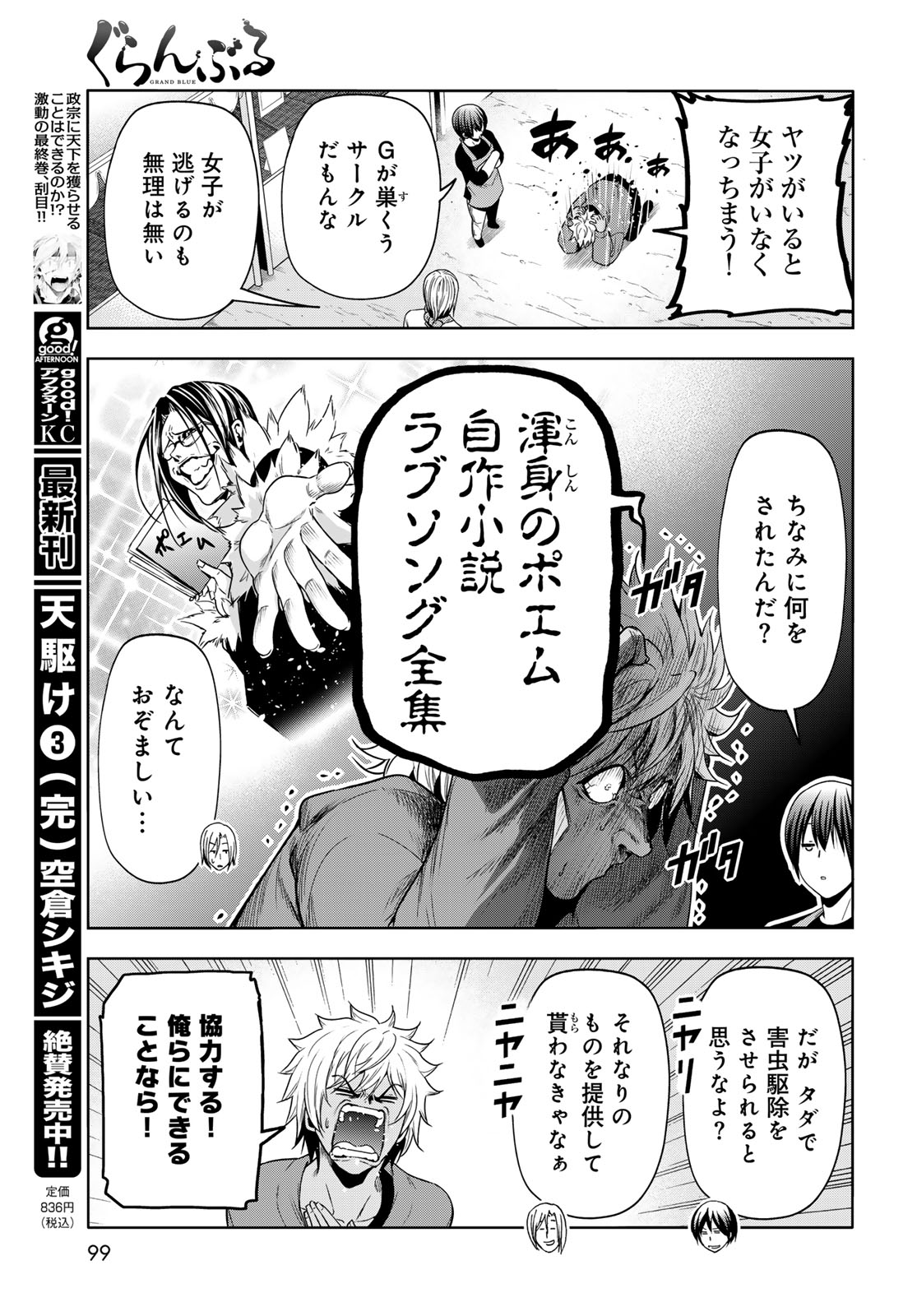 ぐらんぶる 第92.2話 - Page 12