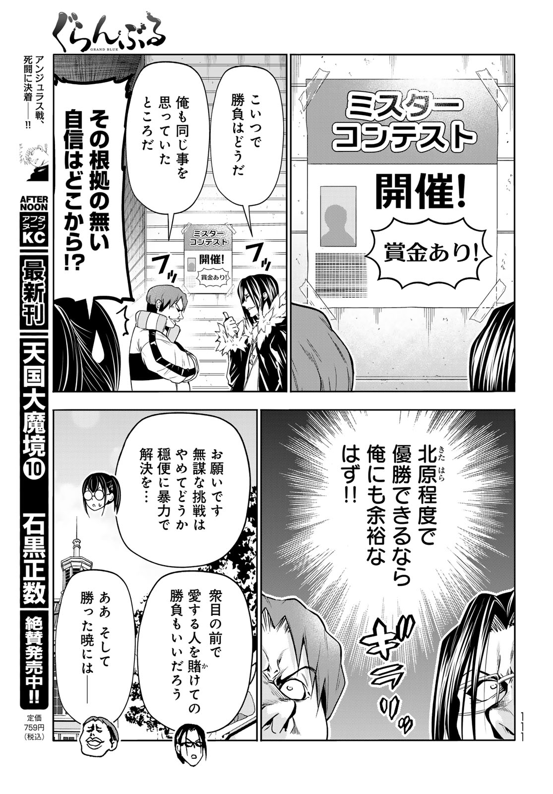 ぐらんぶる 第92.3話 - Page 4