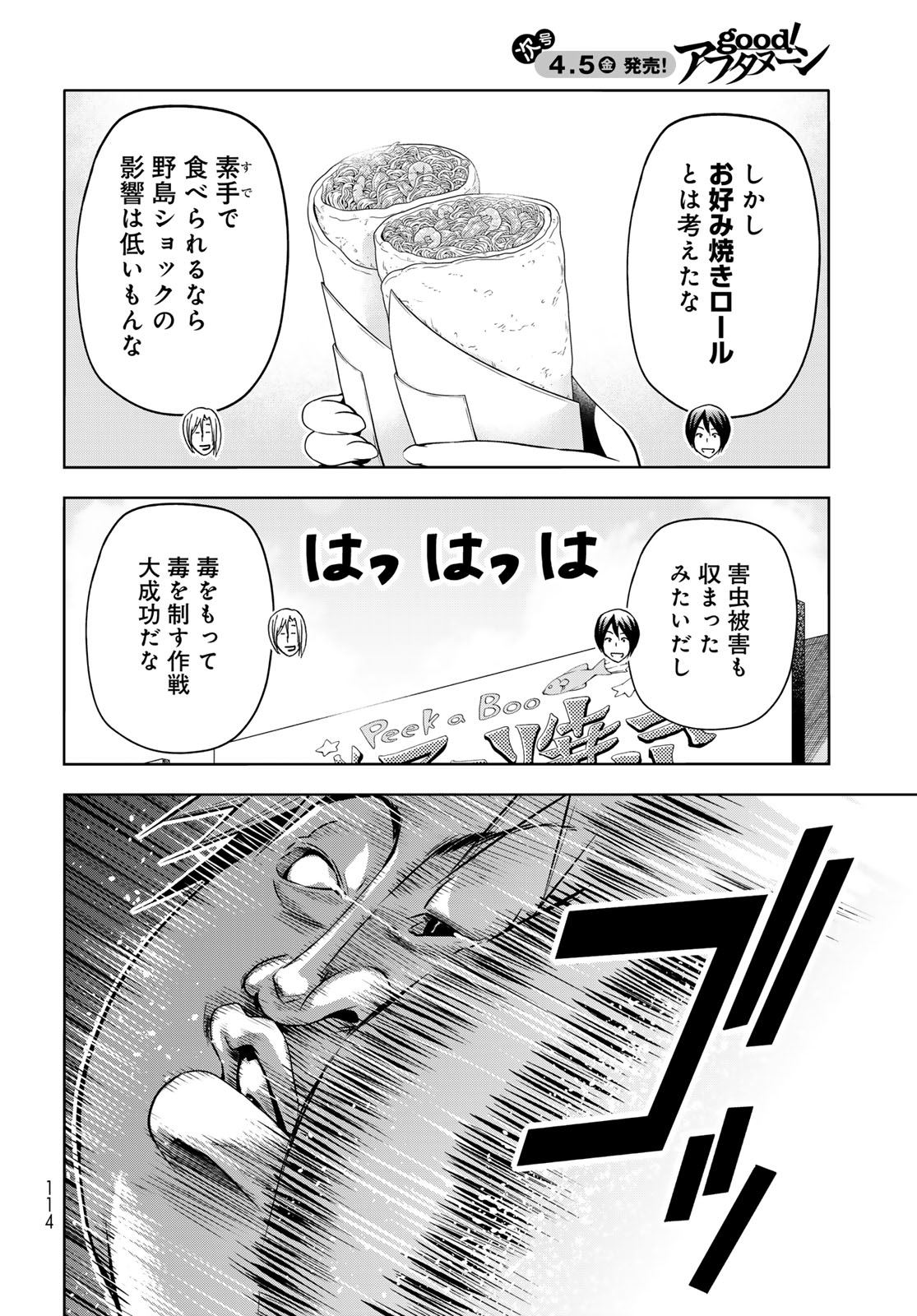 ぐらんぶる 第92.3話 - Page 7