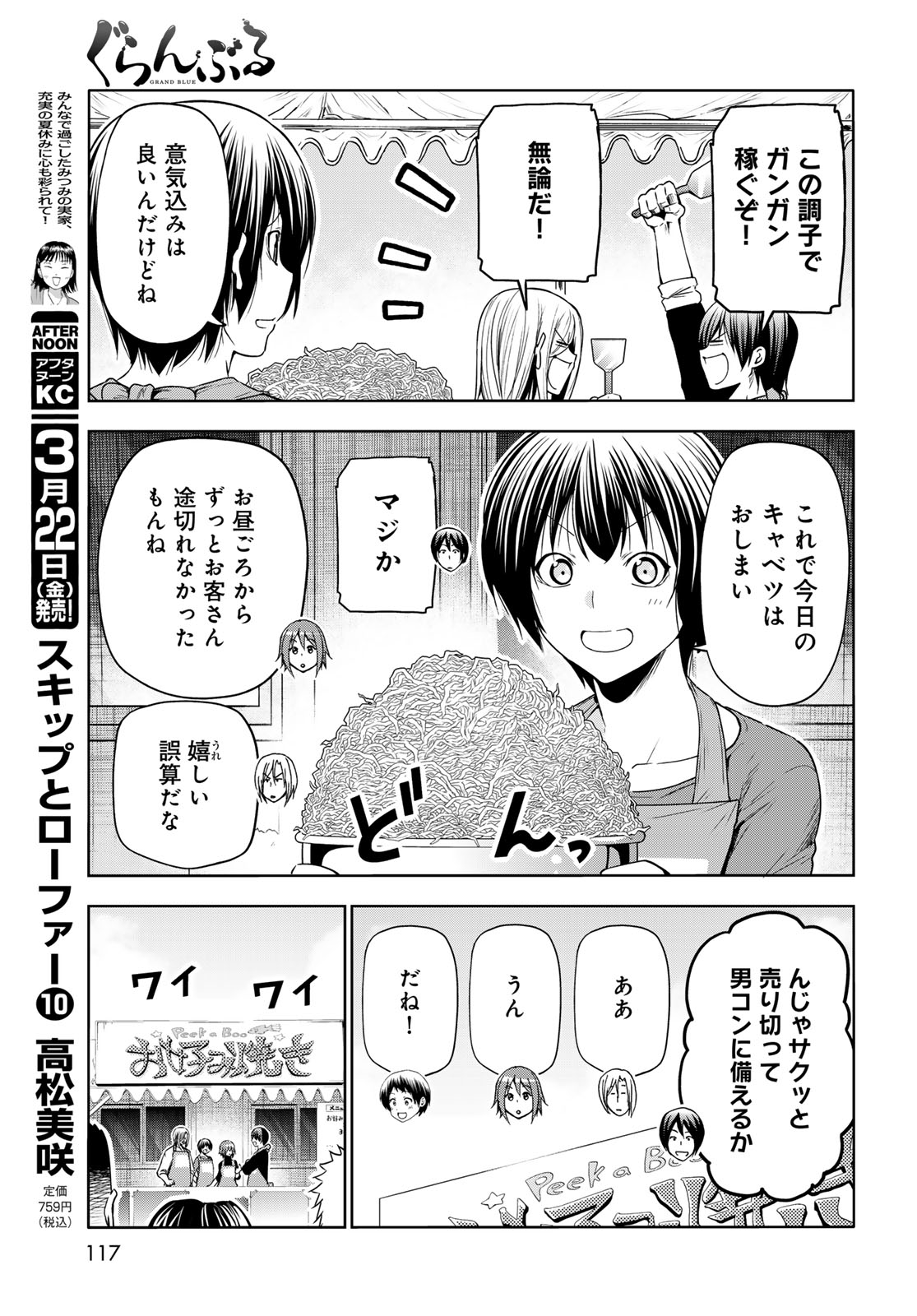 ぐらんぶる 第92.3話 - Page 10