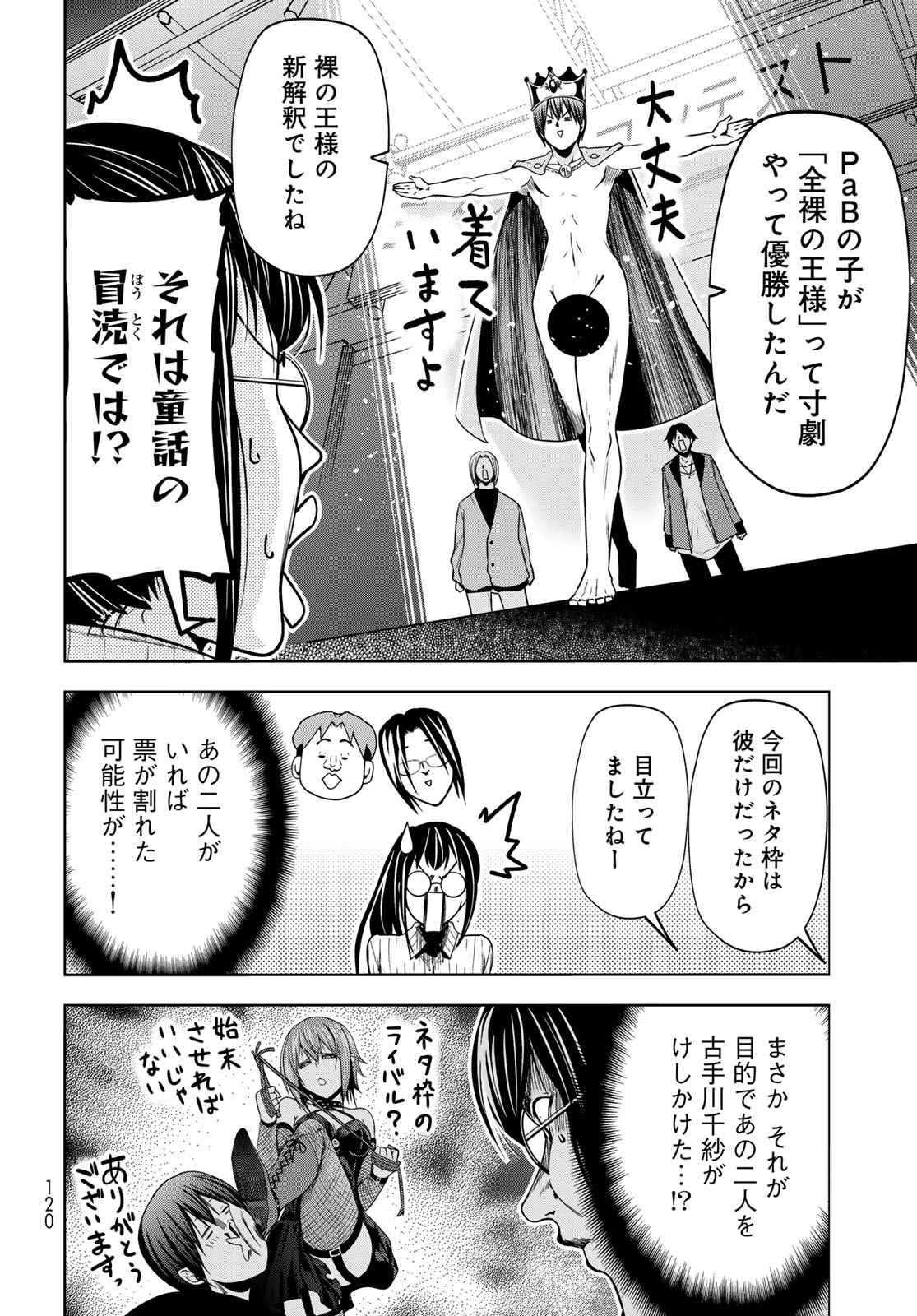 ぐらんぶる 第92.3話 - Page 13