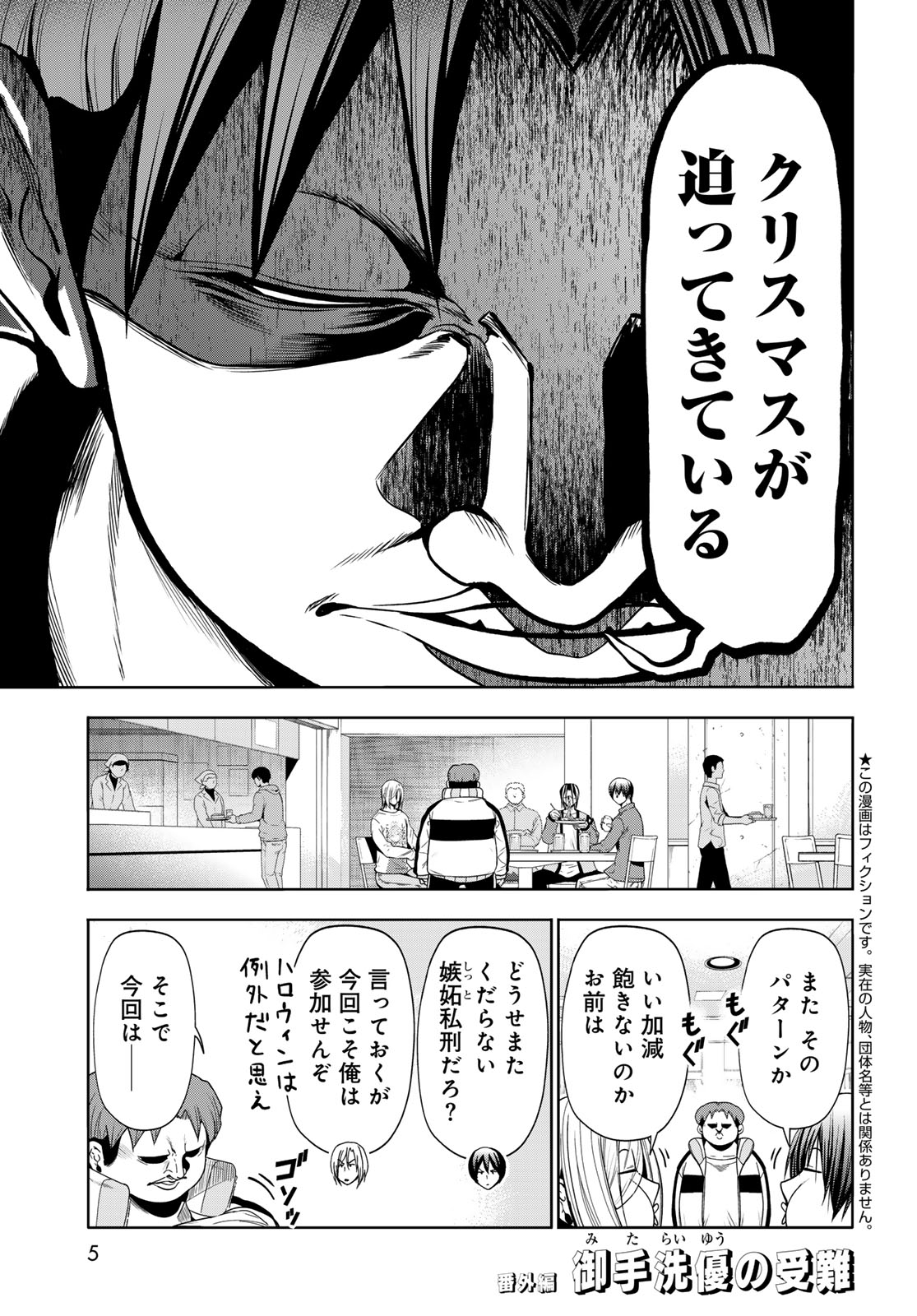 ぐらんぶる 第92.4話 - Page 3