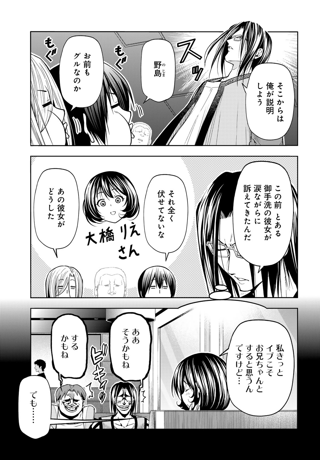 ぐらんぶる 第92.4話 - Page 5