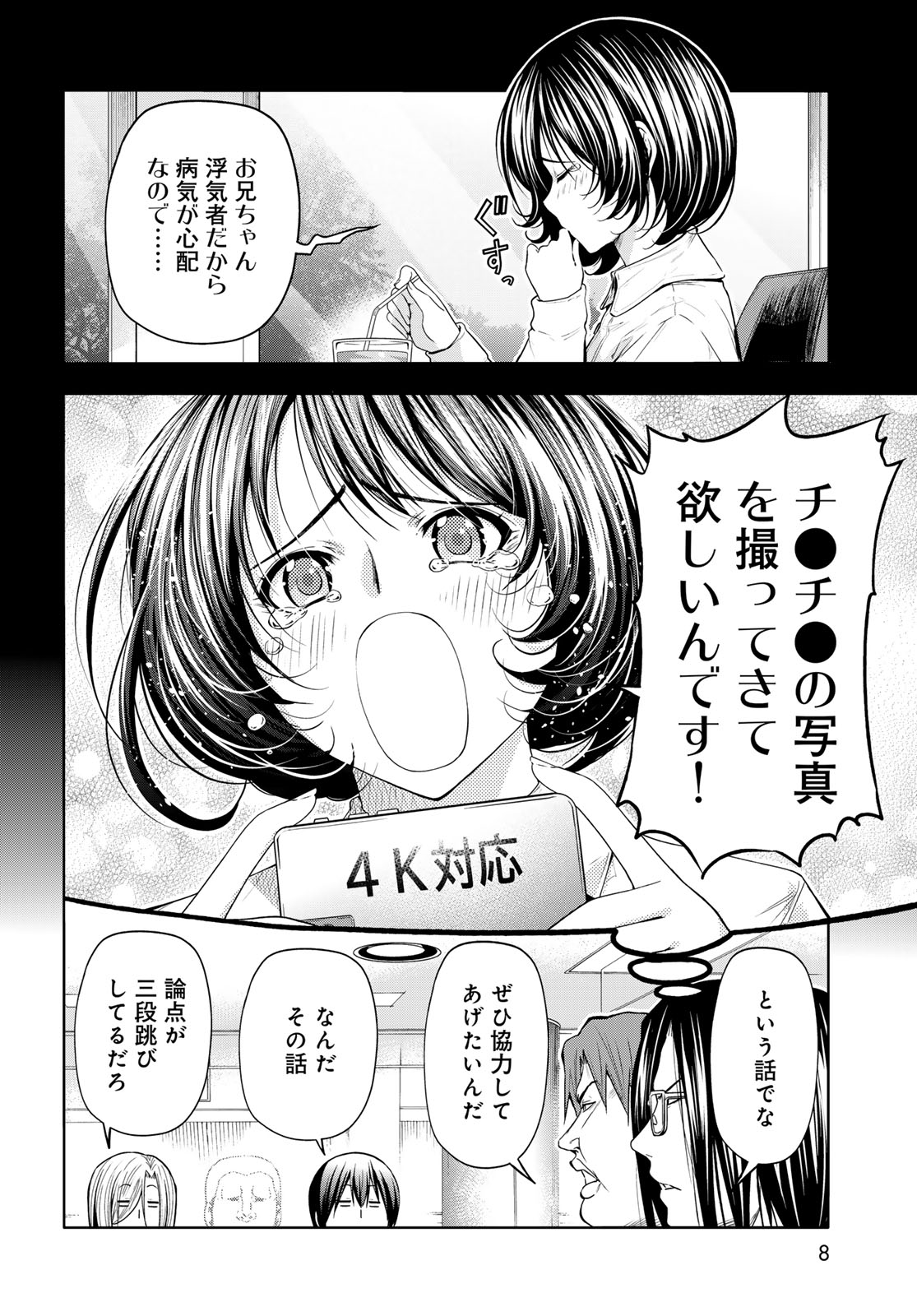 ぐらんぶる 第92.4話 - Page 6