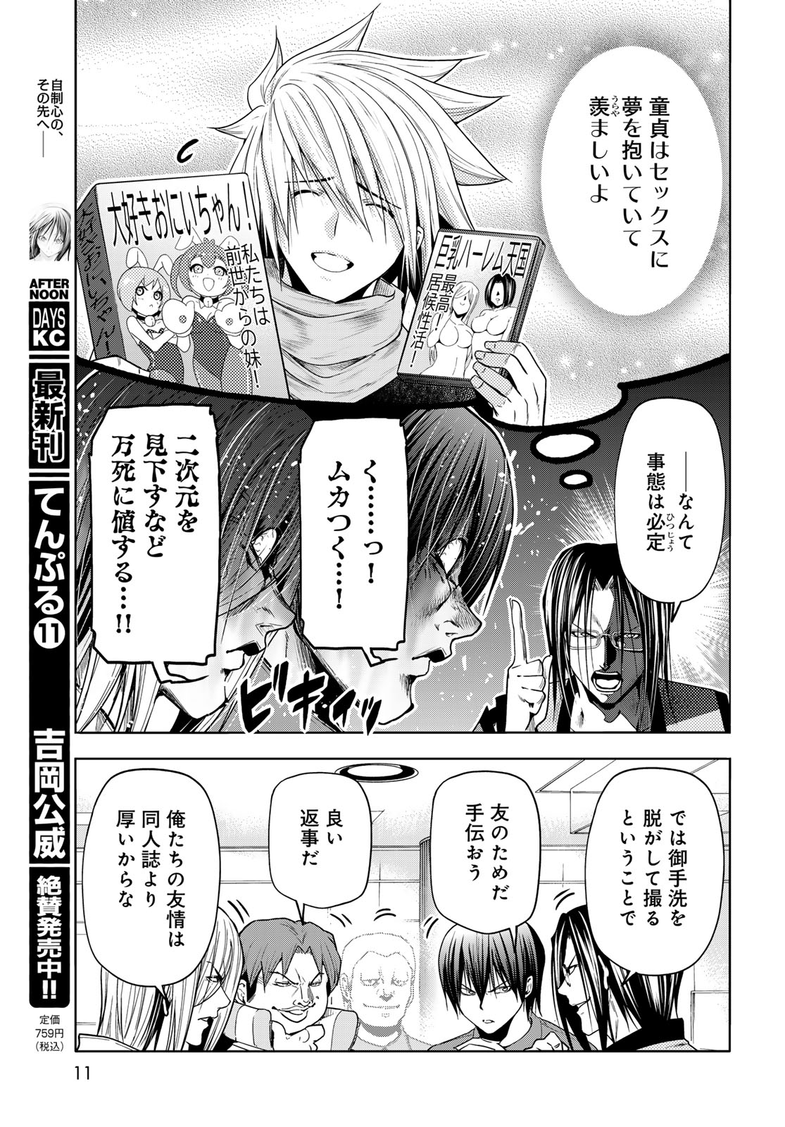 ぐらんぶる 第92.4話 - Page 9